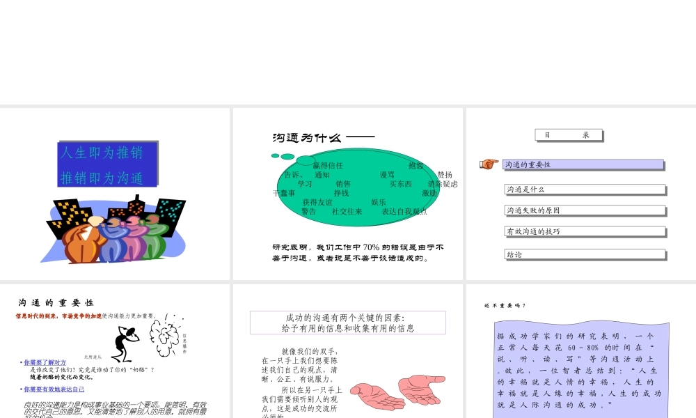 沟通技巧.ppt