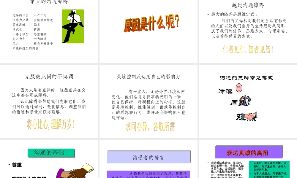 沟通技巧.ppt