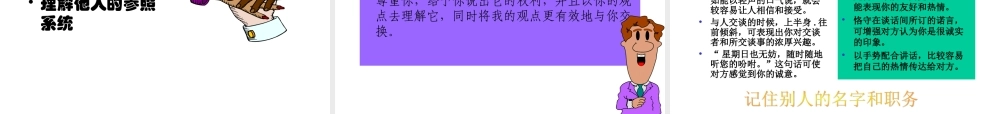 沟通技巧.ppt