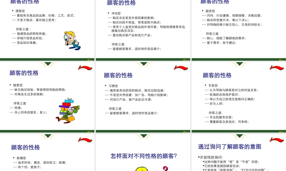 经典服装销售技巧培训.ppt