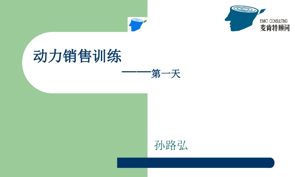 阿里巴巴销售培训.ppt