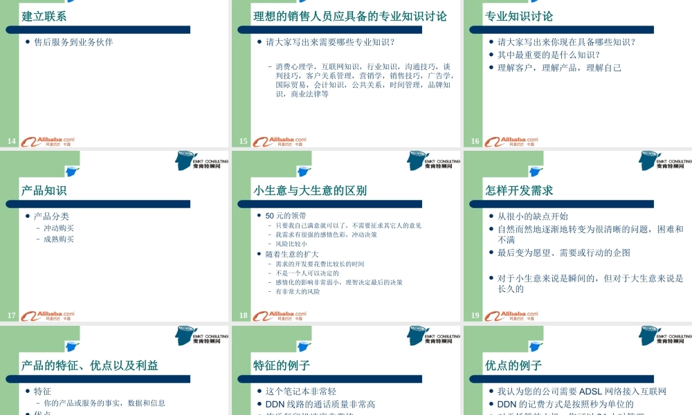 阿里巴巴销售培训.ppt
