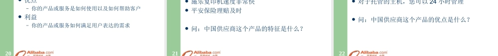 阿里巴巴销售培训.ppt