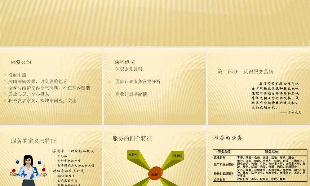 服务营销培训.pptx