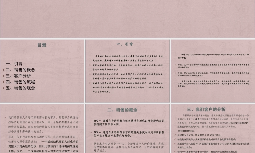教育培训机构销售培训-家长分析.ppt
