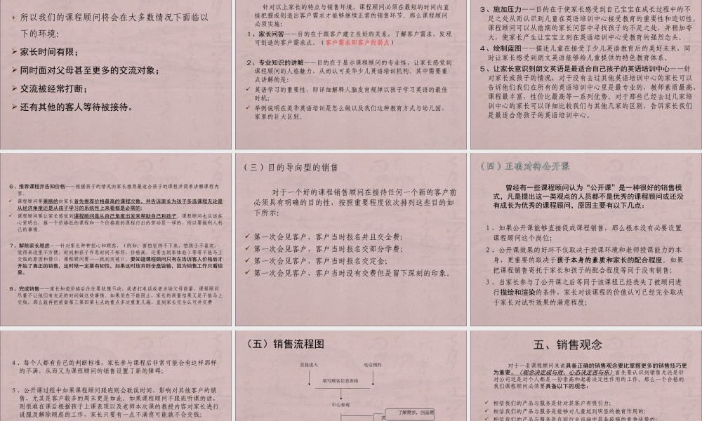 教育培训机构销售培训-家长分析.ppt