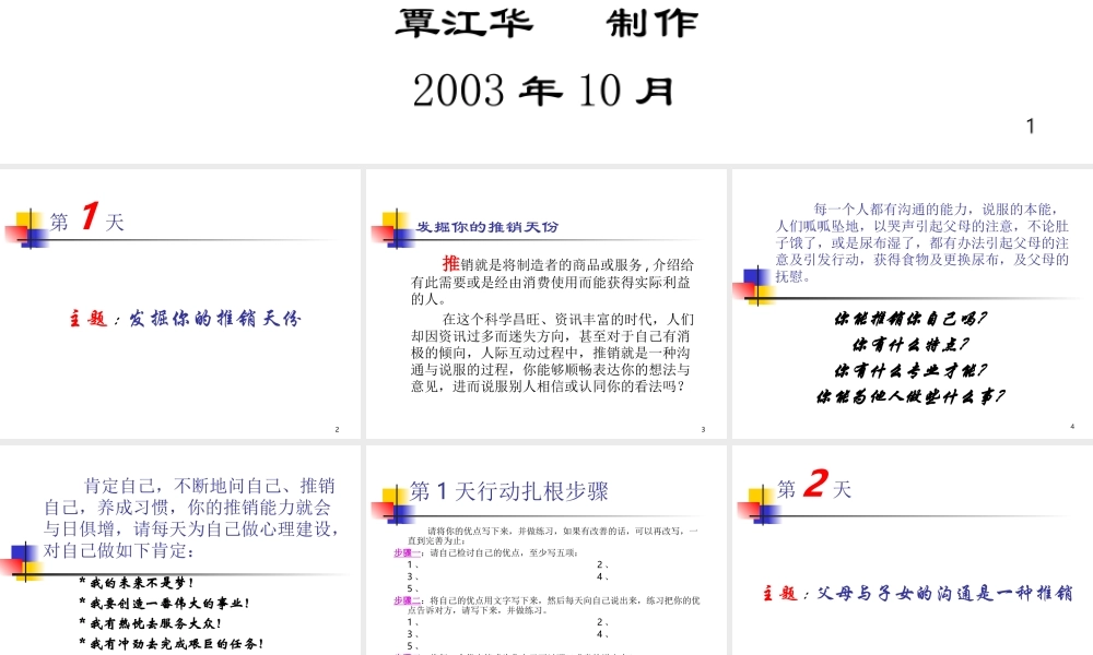 30天营销扎根基础课程.ppt