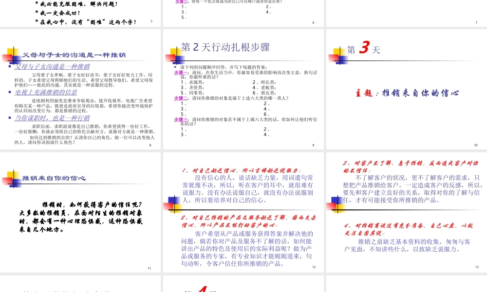 30天营销扎根基础课程.ppt