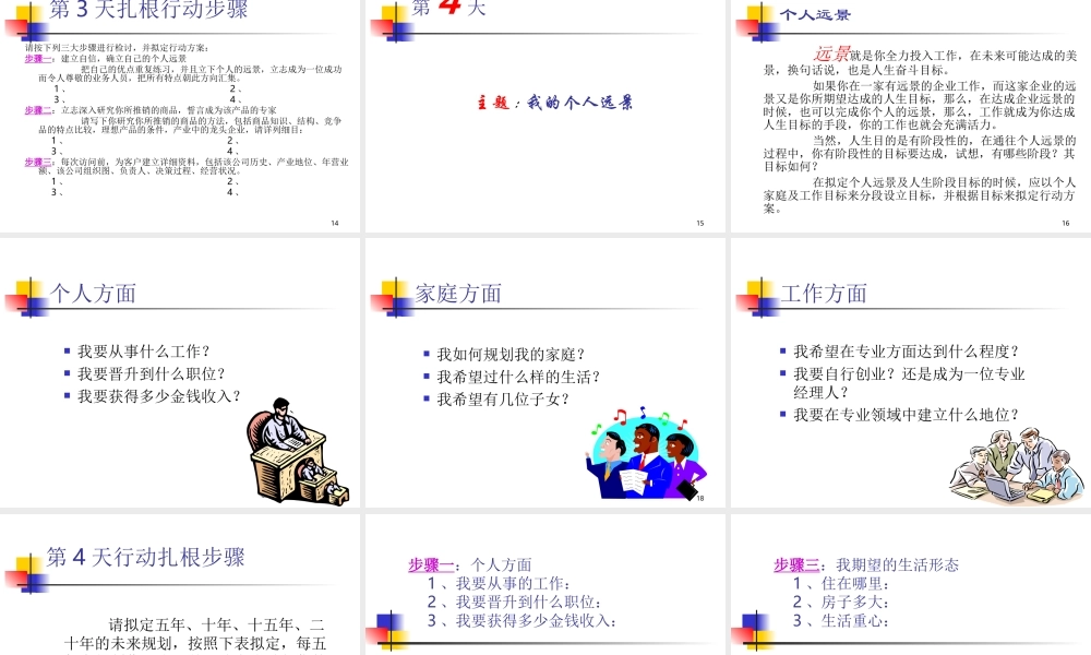 30天营销扎根基础课程.ppt