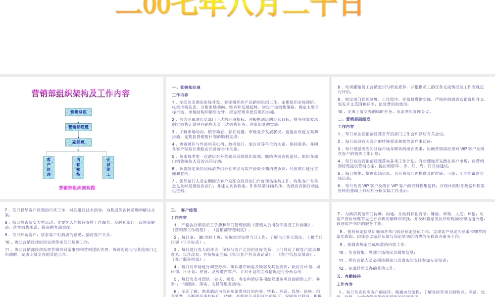 酒店销售培训课程.ppt