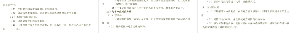 酒店销售培训课程.ppt