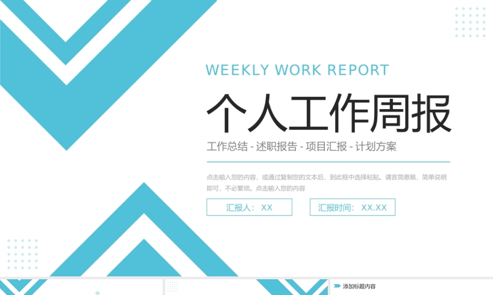 青色简约个人工作周报实习生转正述职PPT模板.pptx