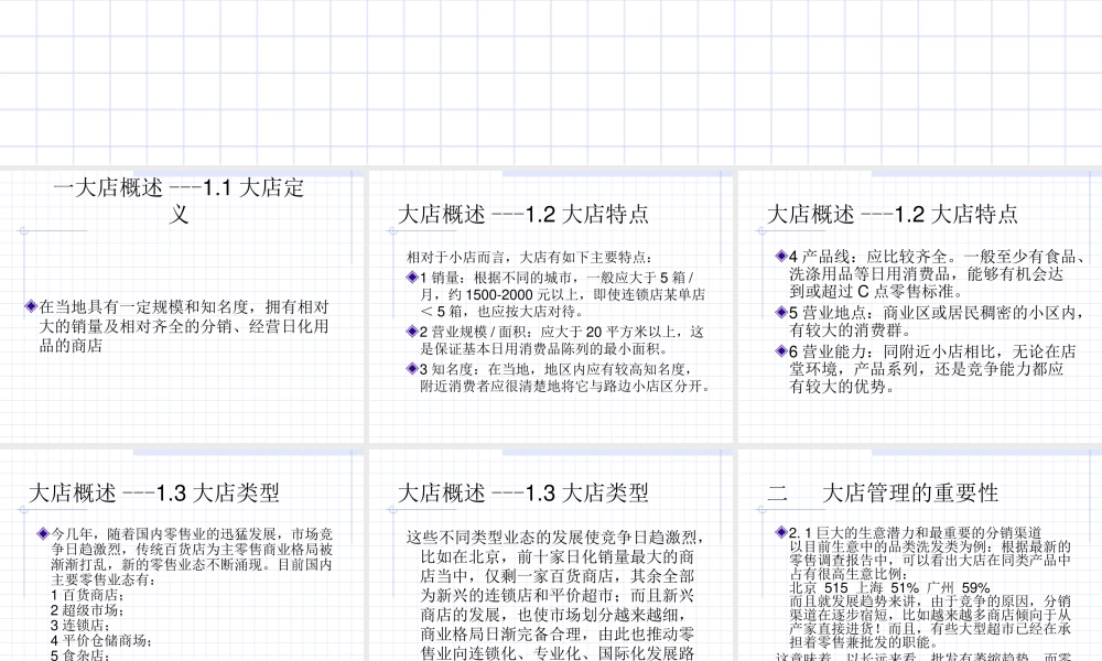 宝洁系列培训资料2.ppt