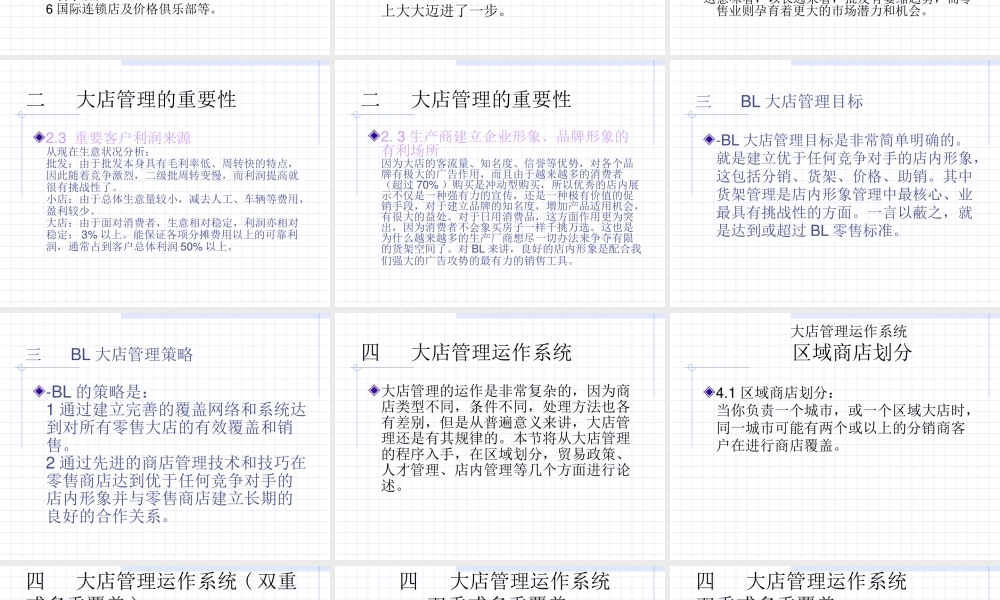 宝洁系列培训资料2.ppt