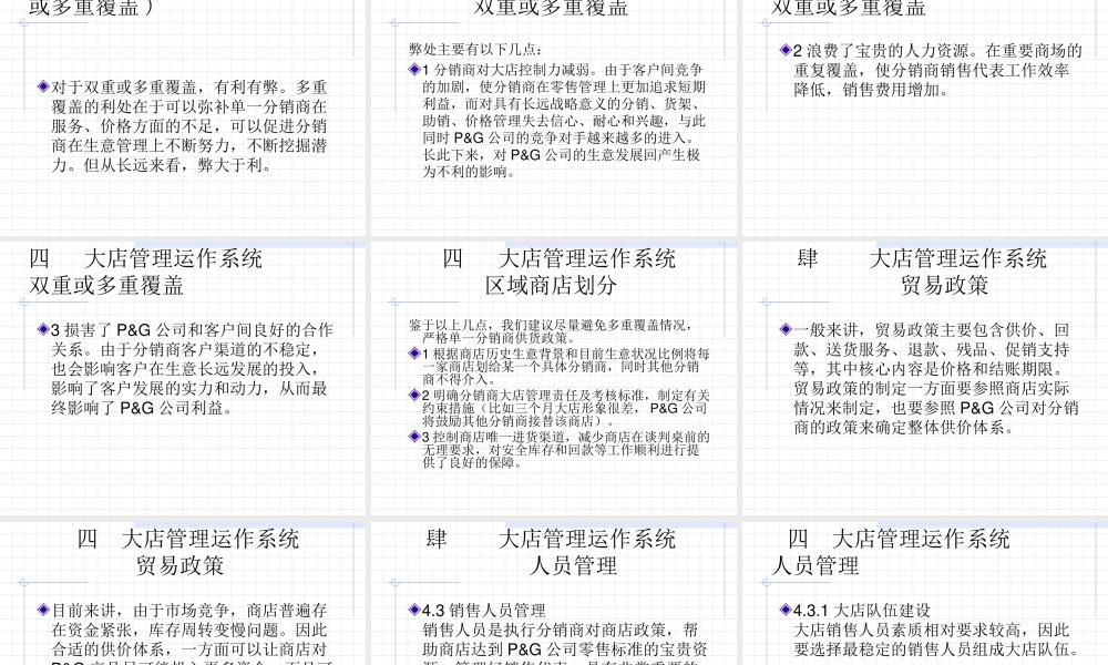 宝洁系列培训资料2.ppt