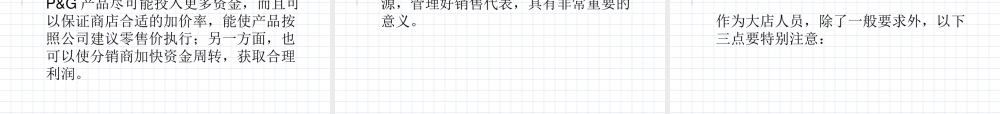 宝洁系列培训资料2.ppt