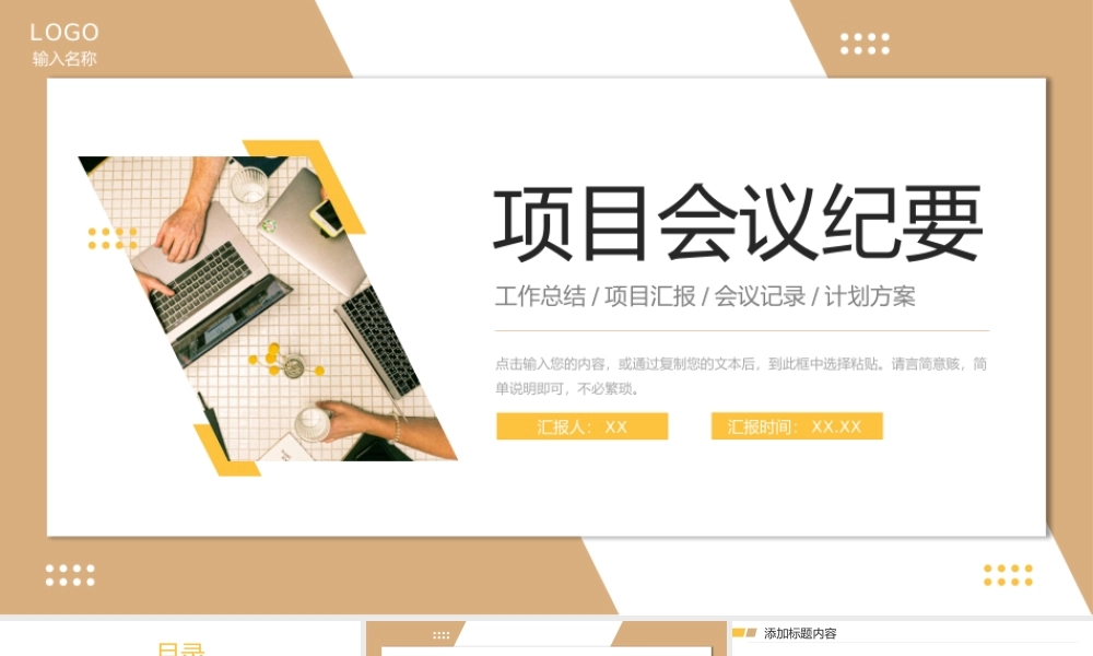 商务风项目会议纪要员工述职报告演讲PPT模板.pptx