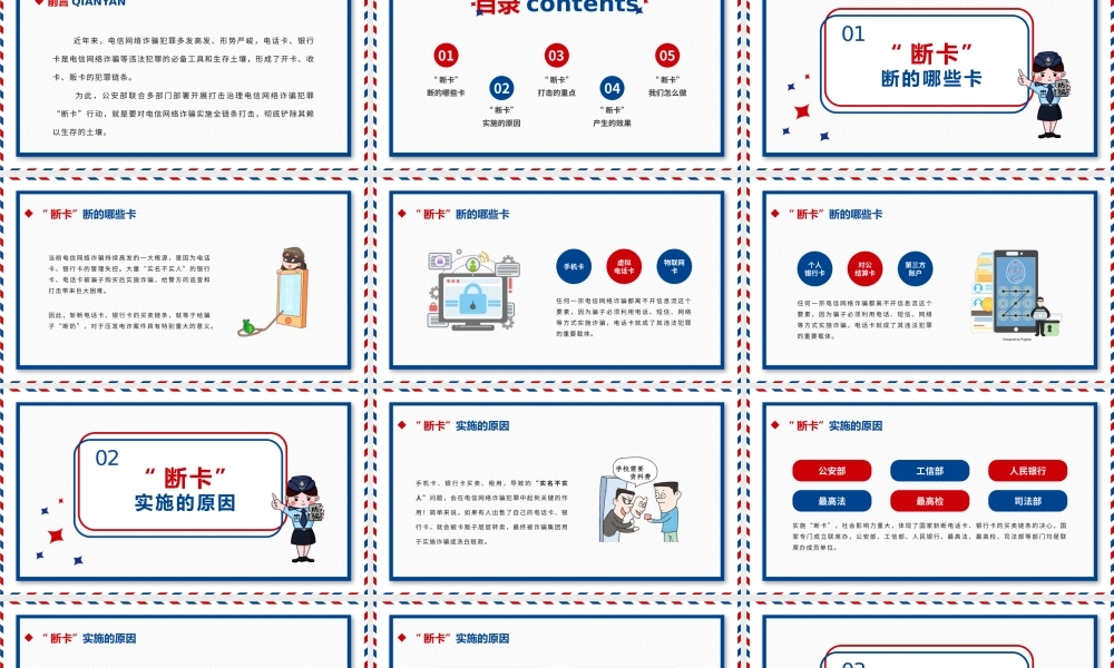 红蓝简约防范电信诈骗活动PPT模板.pptx