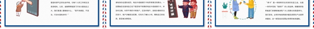 红蓝简约防范电信诈骗活动PPT模板.pptx