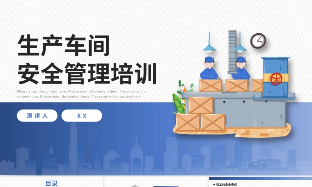 蓝色简约生产车间安全管理PPT模板.pptx