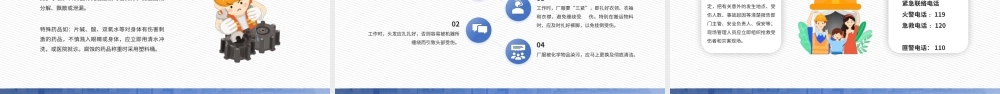 蓝色简约生产车间安全管理PPT模板.pptx