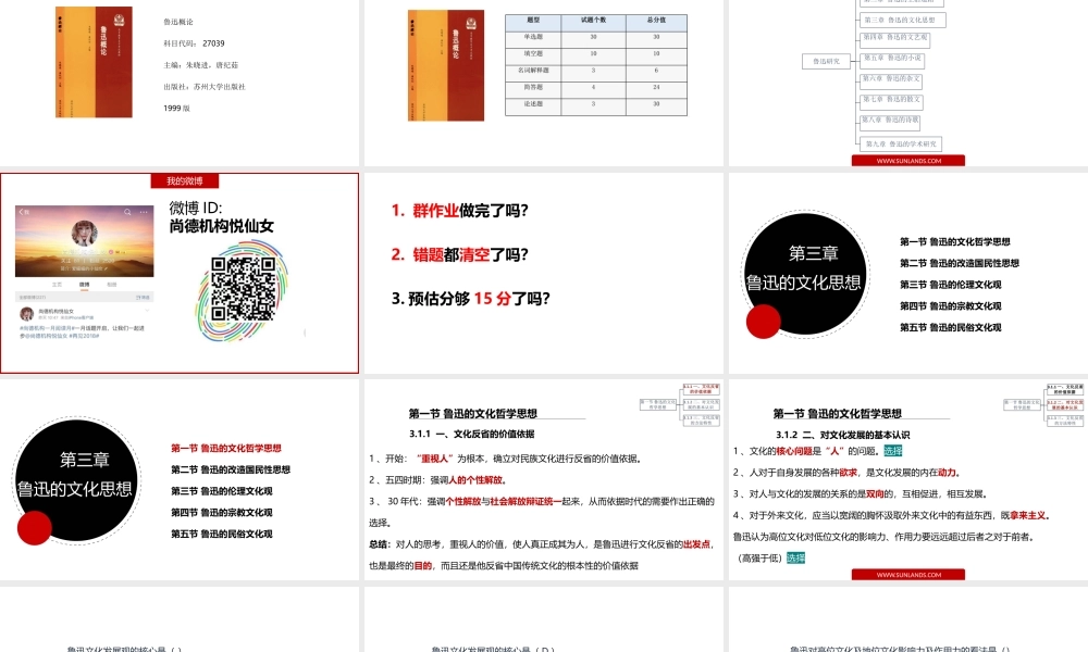 鲁迅研究精讲3（自考）.pptx