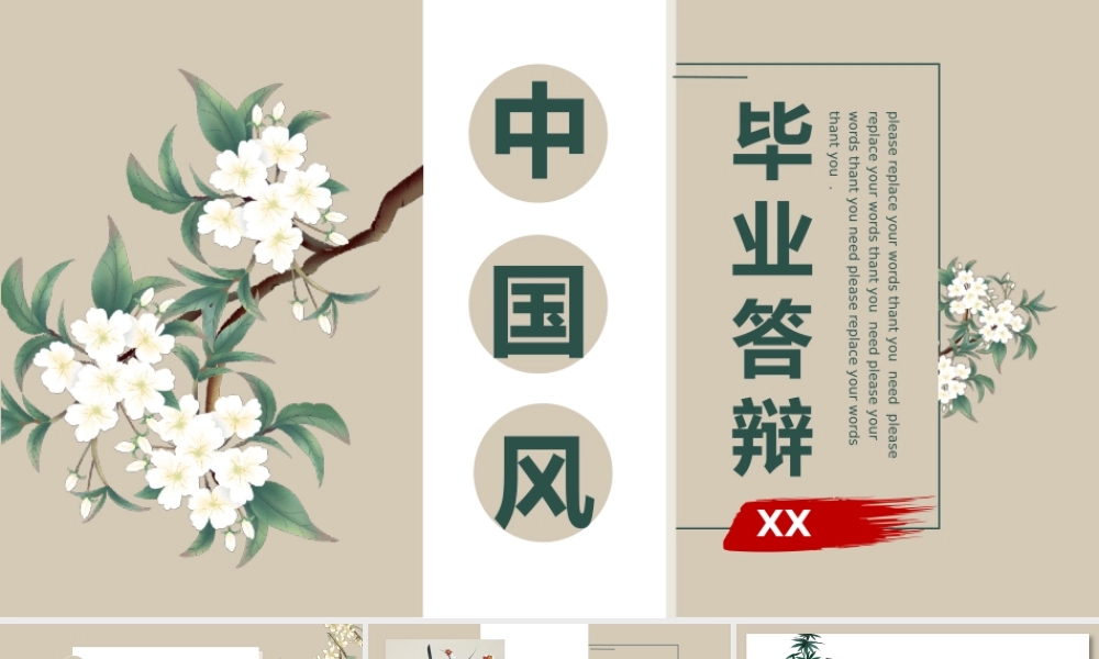 复古工笔花鸟中国风毕业论文开题答辩通用PPT模板.pptx