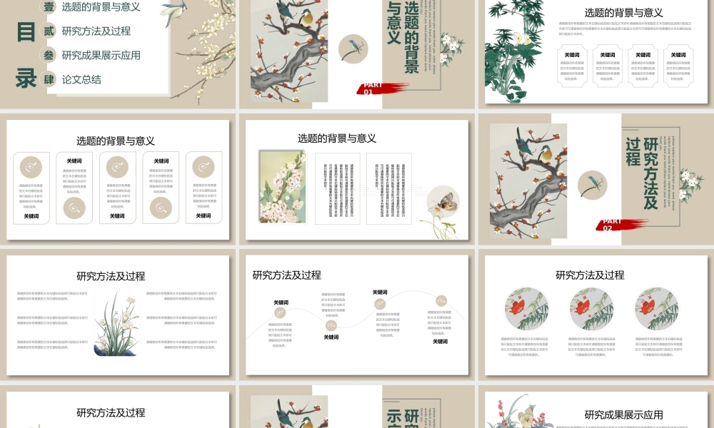 复古工笔花鸟中国风毕业论文开题答辩通用PPT模板.pptx