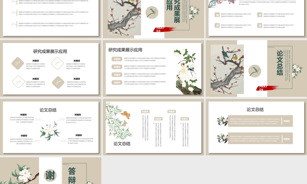 复古工笔花鸟中国风毕业论文开题答辩通用PPT模板.pptx