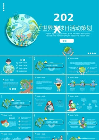 蓝色可爱卡通世界地球日通用PPT模板.pptx