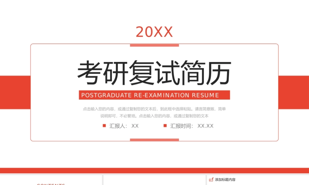红色简约考研复试简历个人自我介绍PPT模板.pptx