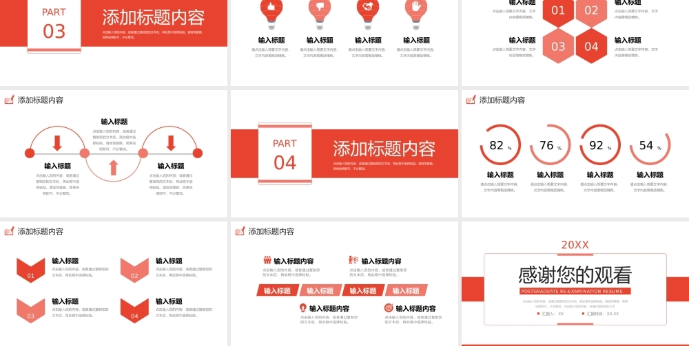 红色简约考研复试简历个人自我介绍PPT模板.pptx