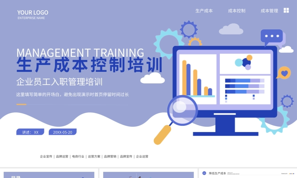蓝色扁平企业生产成本控制培训PPT模板.pptx