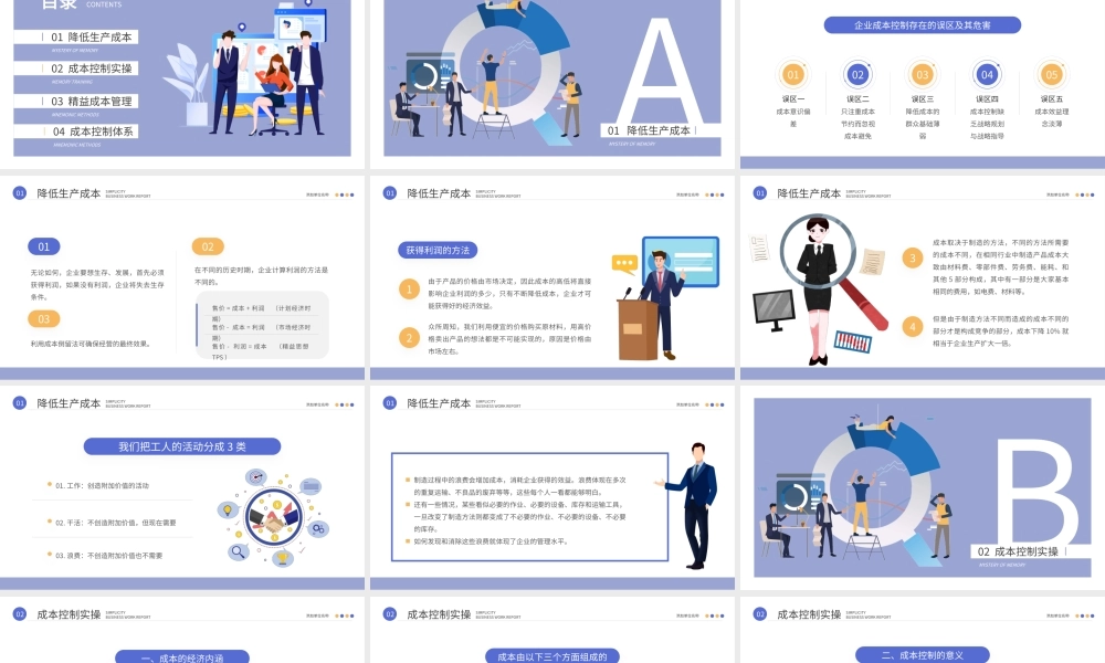 蓝色扁平企业生产成本控制培训PPT模板.pptx