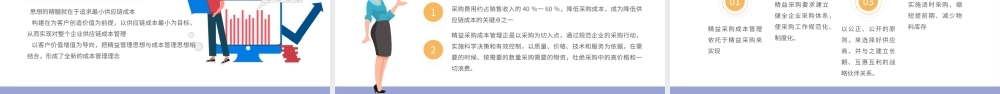 蓝色扁平企业生产成本控制培训PPT模板.pptx