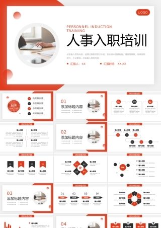 商务风人事入职培训公司管理制度介绍PPT模板.pptx