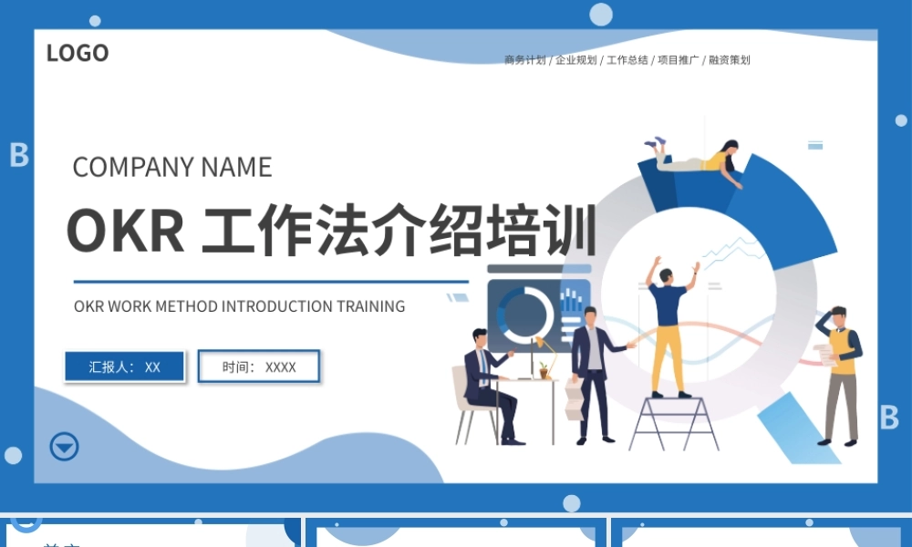 蓝色简约扁平OKR工作法介绍培训PPT模板.pptx