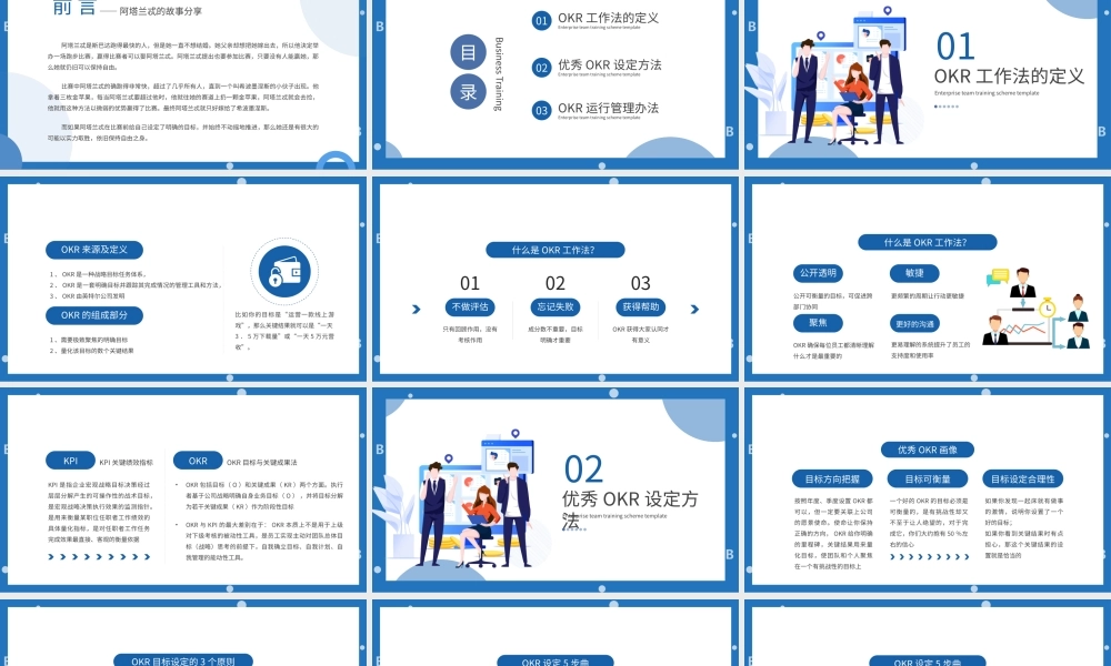 蓝色简约扁平OKR工作法介绍培训PPT模板.pptx