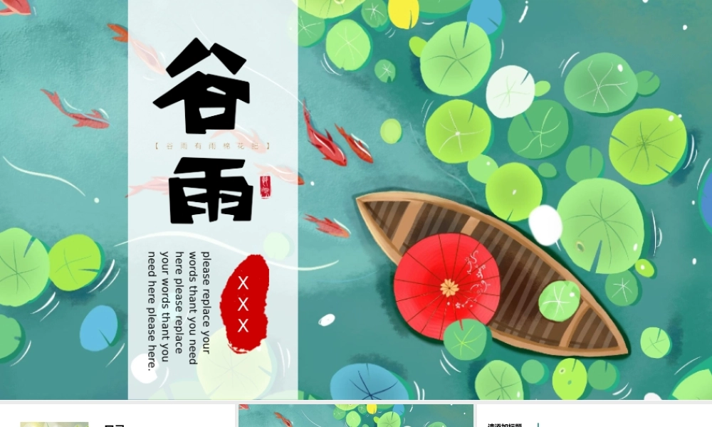 小清新插画风谷雨节气宣传介绍通用PPT模板.pptx