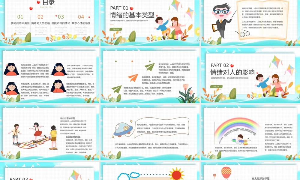 蓝色卡通健康教育主题班会PPT模板.pptx
