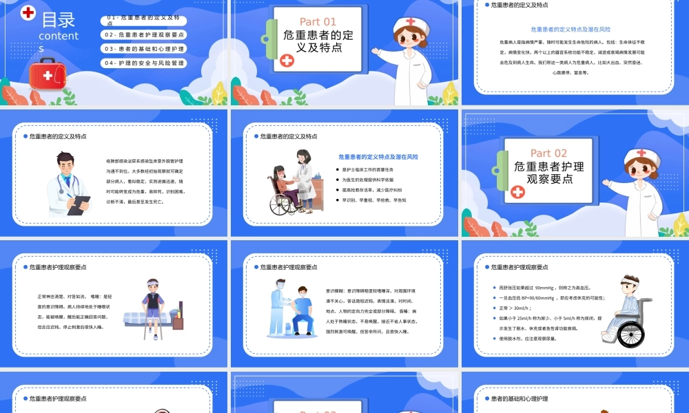 蓝色卡通风危重患者护理ppt模板.pptx