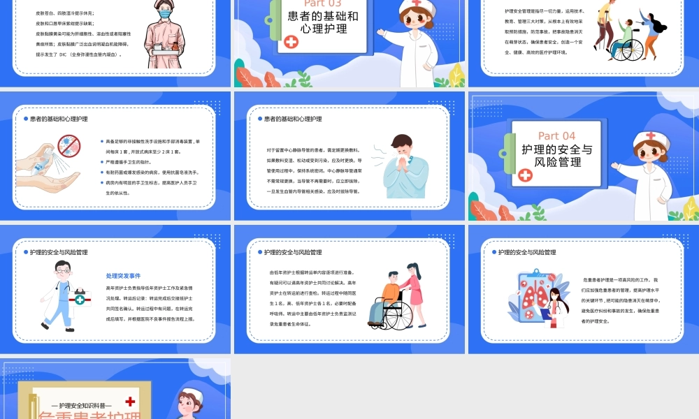 蓝色卡通风危重患者护理ppt模板.pptx