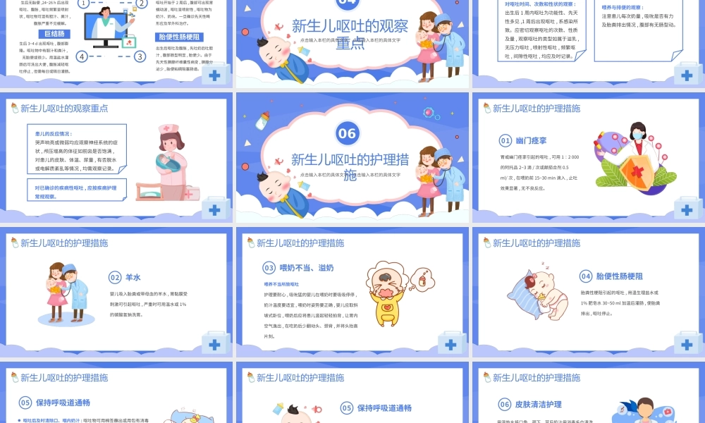 蓝色卡通新生儿呕吐疑难病例讨论PPT模板.pptx