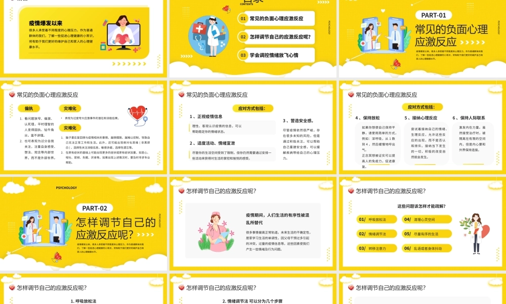 黄色卡通插画风防身病更要预防心理疾病PPT模板.pptx