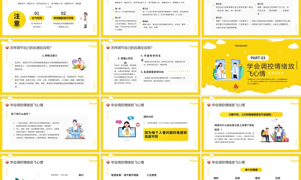 黄色卡通插画风防身病更要预防心理疾病PPT模板.pptx