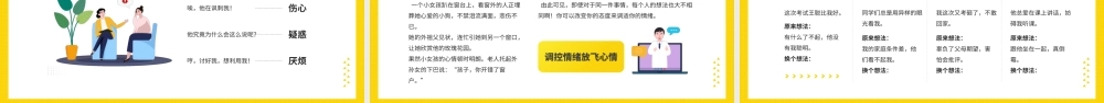 黄色卡通插画风防身病更要预防心理疾病PPT模板.pptx