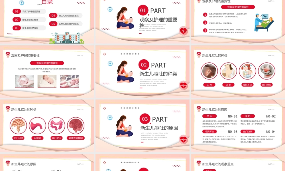 粉色卡通风新生儿呕吐疑难病例讨论PPT模板.pptx