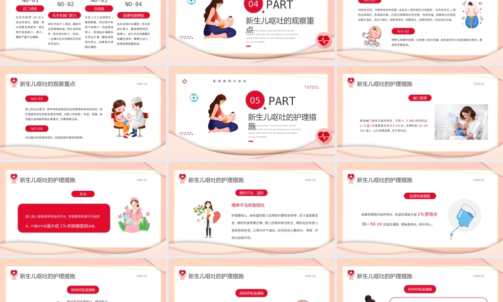粉色卡通风新生儿呕吐疑难病例讨论PPT模板.pptx