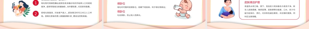 粉色卡通风新生儿呕吐疑难病例讨论PPT模板.pptx