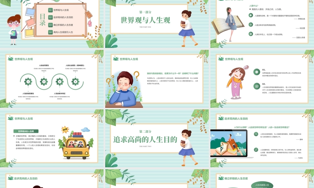 绿色小清新树立正确的人生观教学PPT课件.pptx